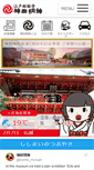 Mobile Screenshot of kandamyoujin.or.jp