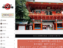 Tablet Screenshot of kandamyoujin.or.jp